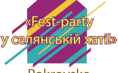 «Fest-party у селянській хаті!»  у Покровській ОТГ